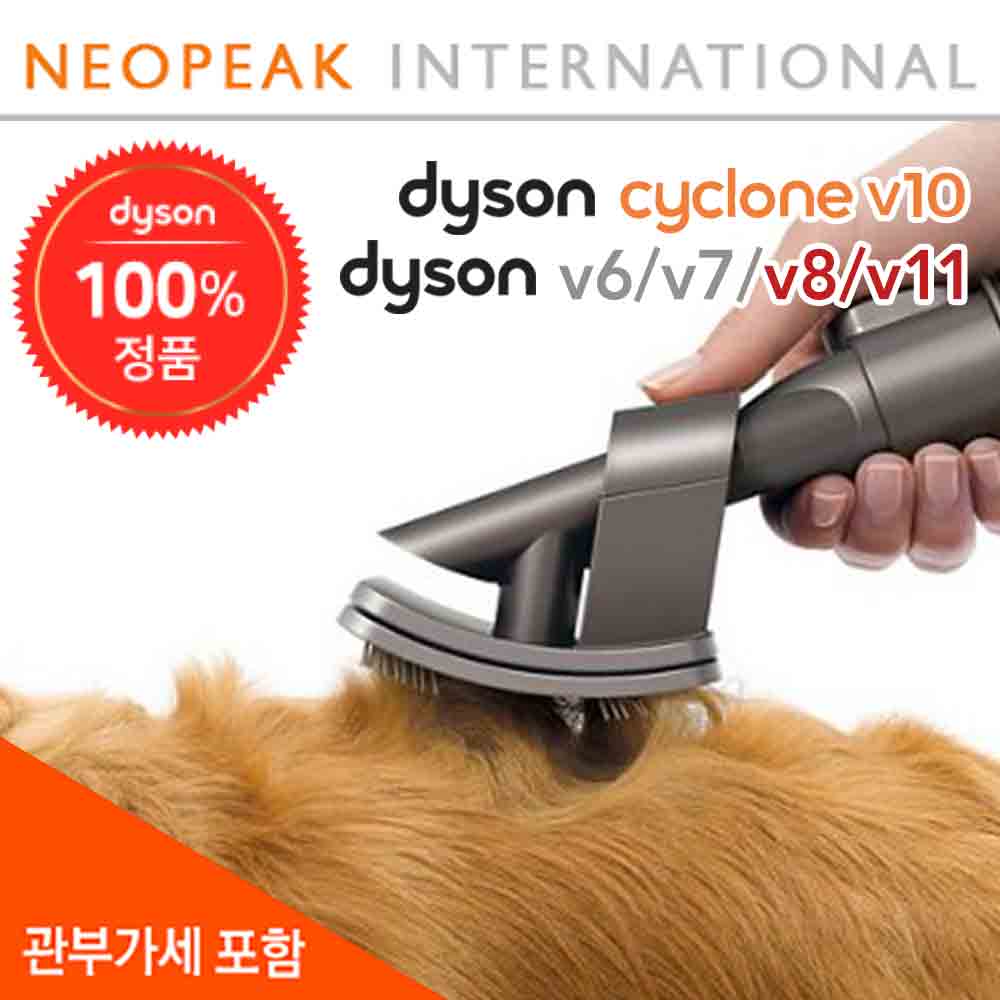[해외] 다이슨 그룸 툴/Groom Tool 애완동물 털제거/정리/브러쉬 툴 전기종 사용(V6/V7/V8/V10/V11)